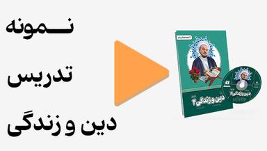 مشاهده نمونه تدریس