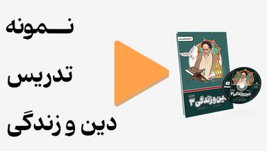 مشاهده نمونه تدریس