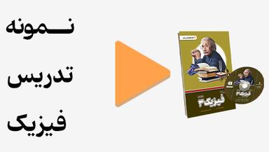 مشاهده نمونه تدریس