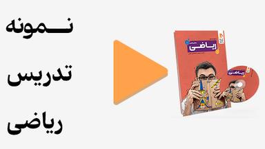 مشاهده نمونه تدریس