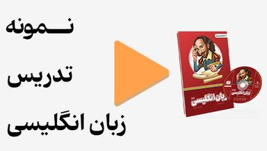 مشاهده نمونه تدریس